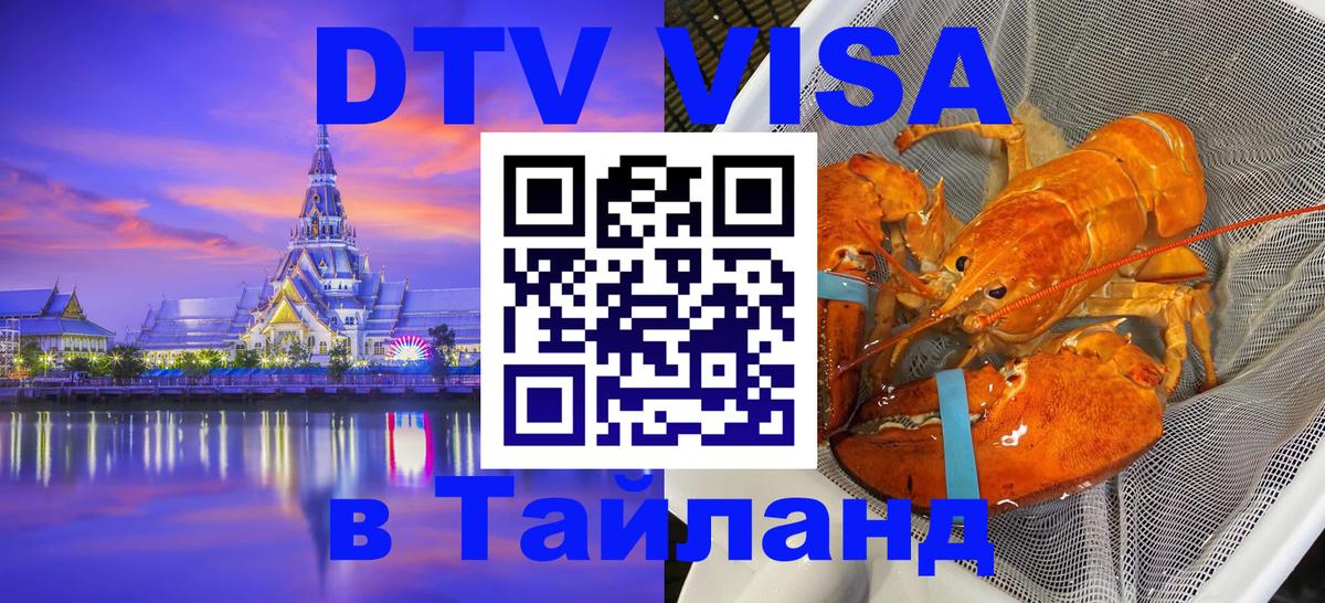 Цены на DTV визу в Таиланд — пакеты услуг, достаточно даже паспорта - 19.11.2025 